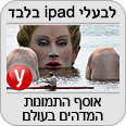 התמונות שעשו לנו את השנה