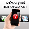 ynet בסלולר