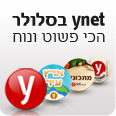 ynet בסלולר