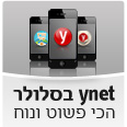 ynet בסלולר