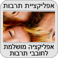אפליקציות אהבה ויחסים לנייד שלך
