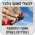 התמונות שעשו לנו את השנה