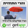 הורד אפליקציות מז"א לנייד