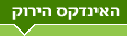 האינדקס הירוק