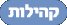 קהילות