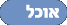 אוכל