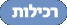 רכילות