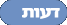 דעות
