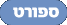 ספורט