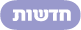 ����� - ynet