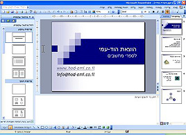 המצגת המושלמת