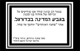 הסתה בני סכנין