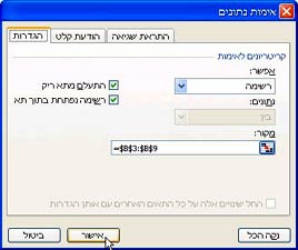 עיצוב מותנה באקסל