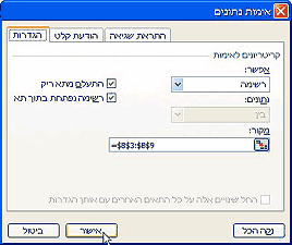 רשימה נפתחת ב- Excel