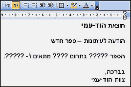 רשימה נפתחת בוורד