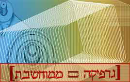 פורום גרפיקה ממוחשבת