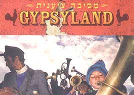 מסיבה צוענית