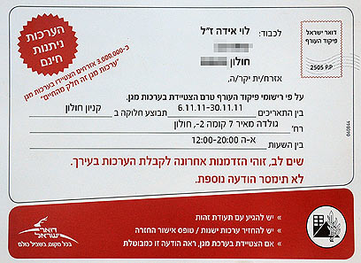 הגלויה שנשלחה לאידה ז