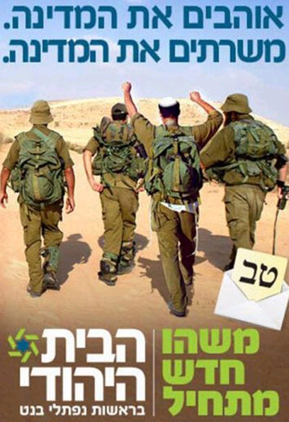 המודעה שעלתה לבנט בקנס כספי המודעה שעלתה לבנט בקנס כספי