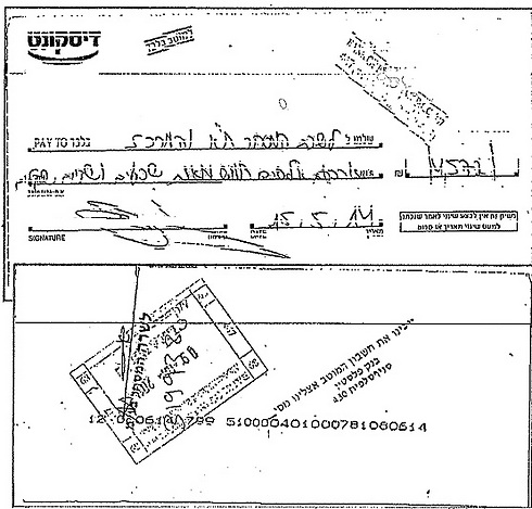 רשמו צ קים וגילו כי נפדו בבנק פלסטיני