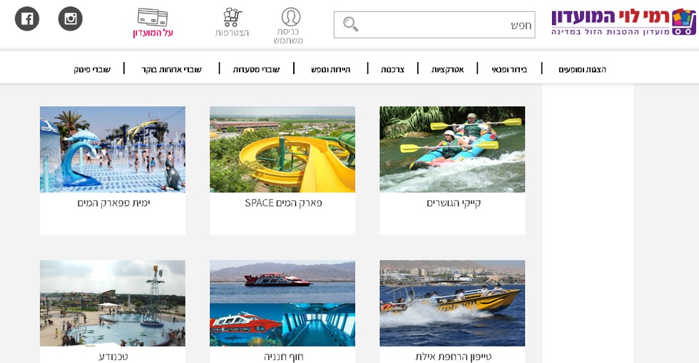 תחרות למועדון חבר רמי לוי השיק אתר הטבות למועדון הלקוחות