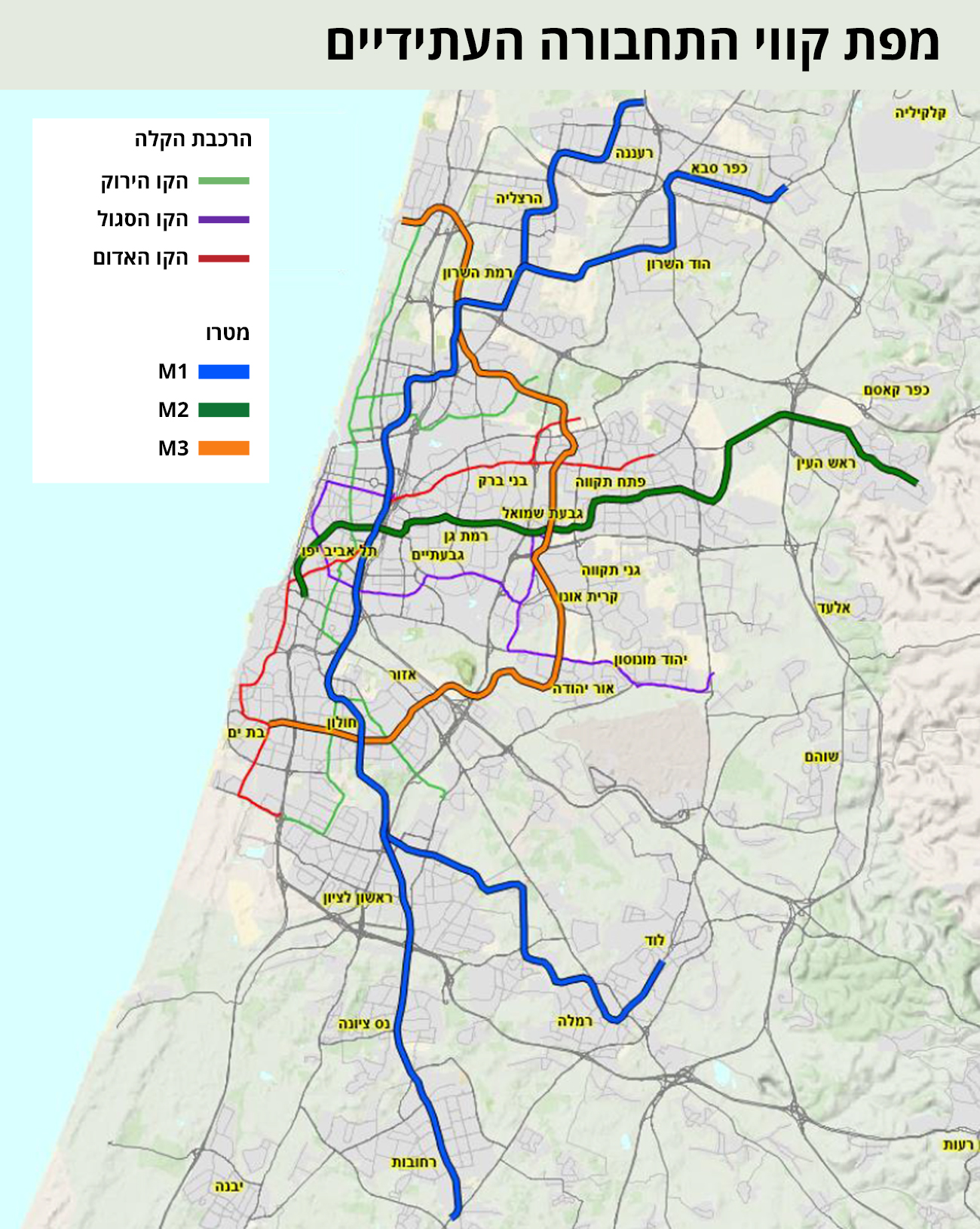 קווי מטרו בגוש דן - התכנון יוצא לדרך, מתי ניסע בהם?