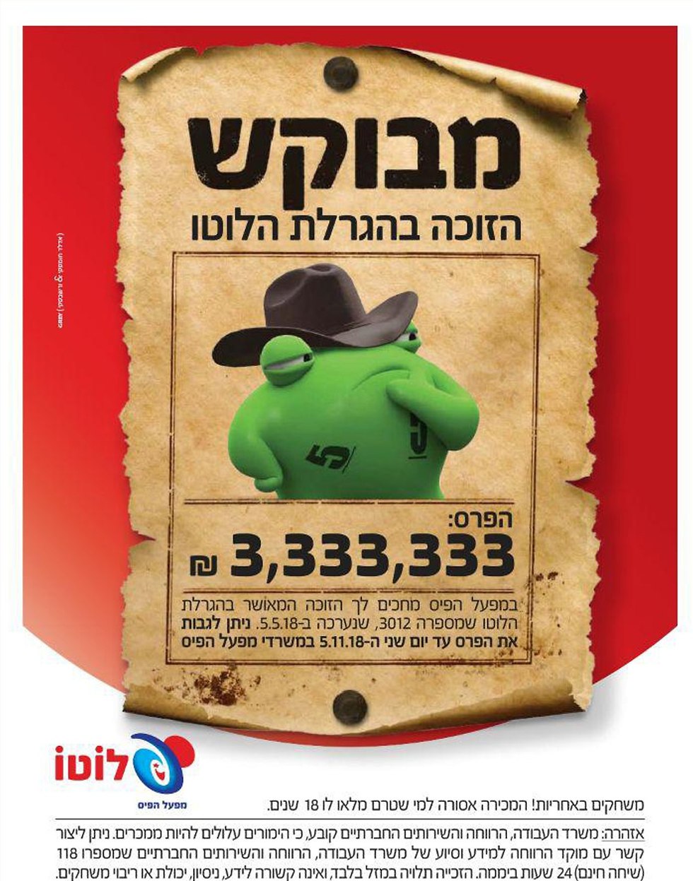 קריאה אחרונה לזוכה בלוטו שלא אסף את המיליונים