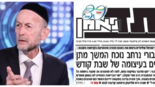 יהדות התורה נגד החיסונים בשבת: "הציבור איבד אמון"