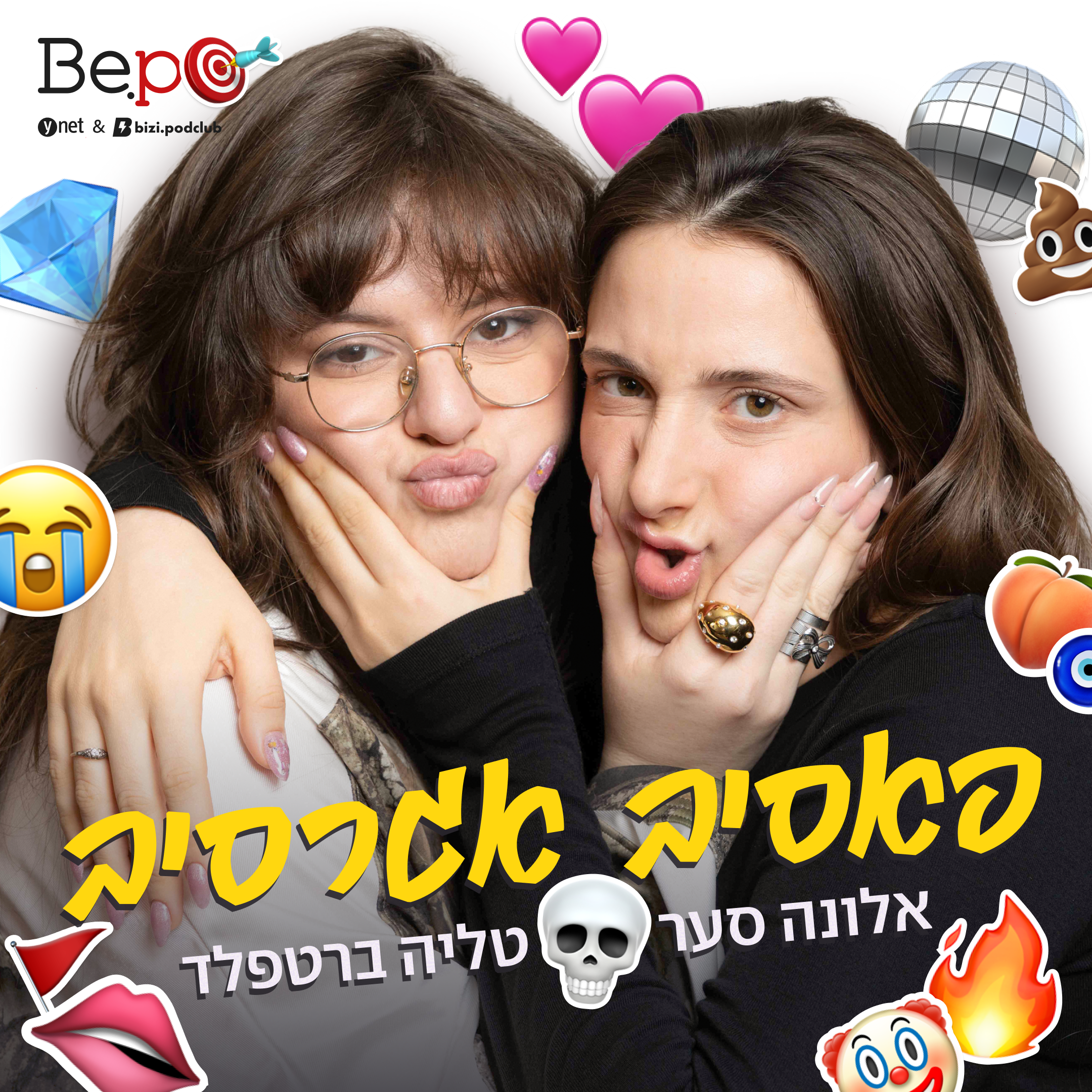 פודקאסטים ביפו